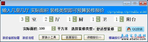 装修报价预算易语言源码