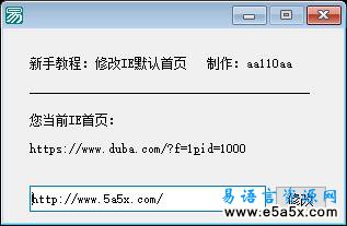 易语言通过注册表修改IE默认首页源码