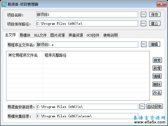 易程序项目管理器