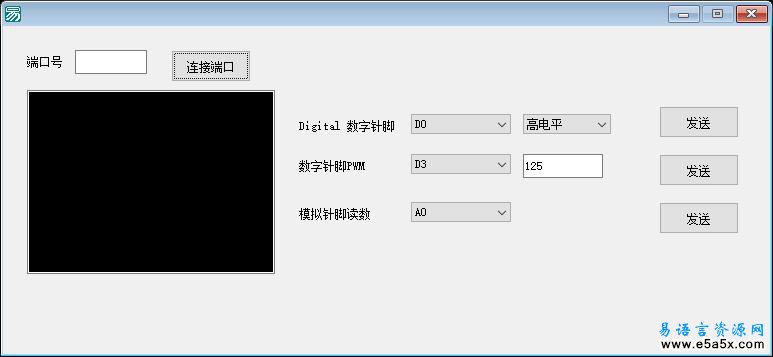 易语言arduino通信源码