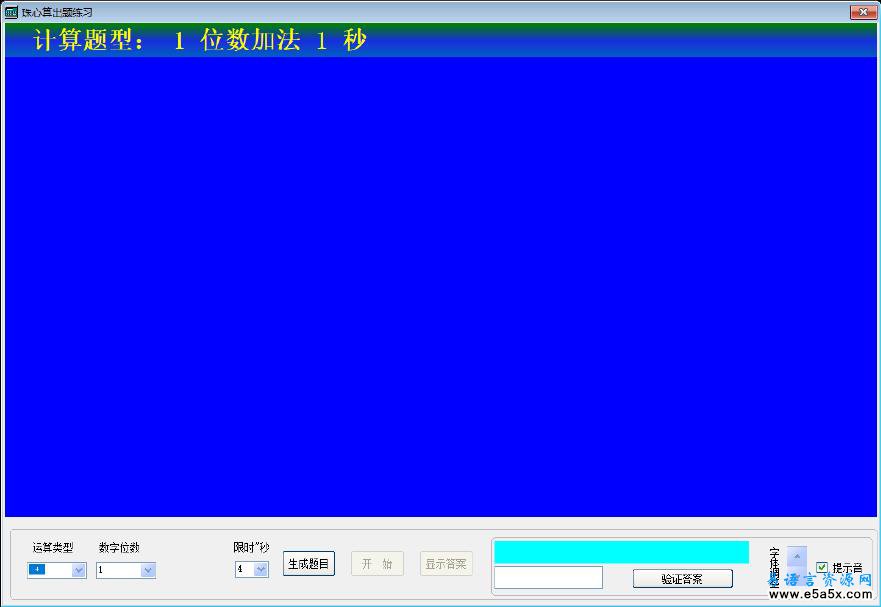 易语言速算出题源码