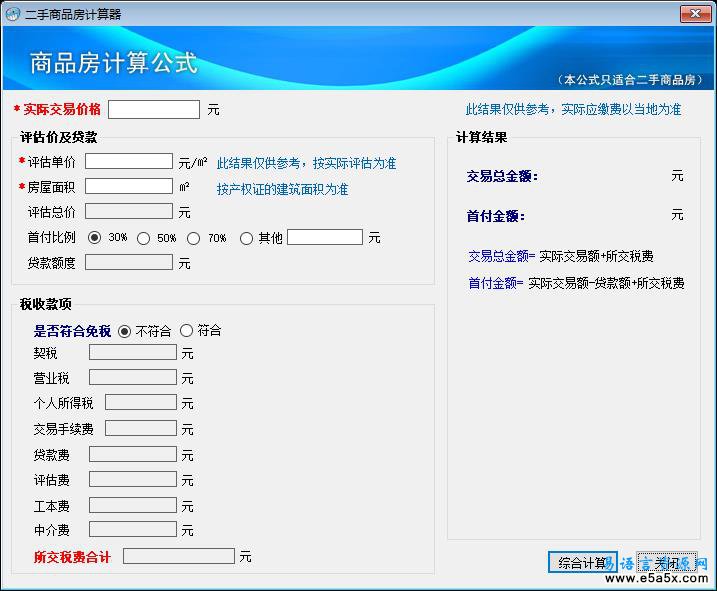 易语言商品房税费计算源码