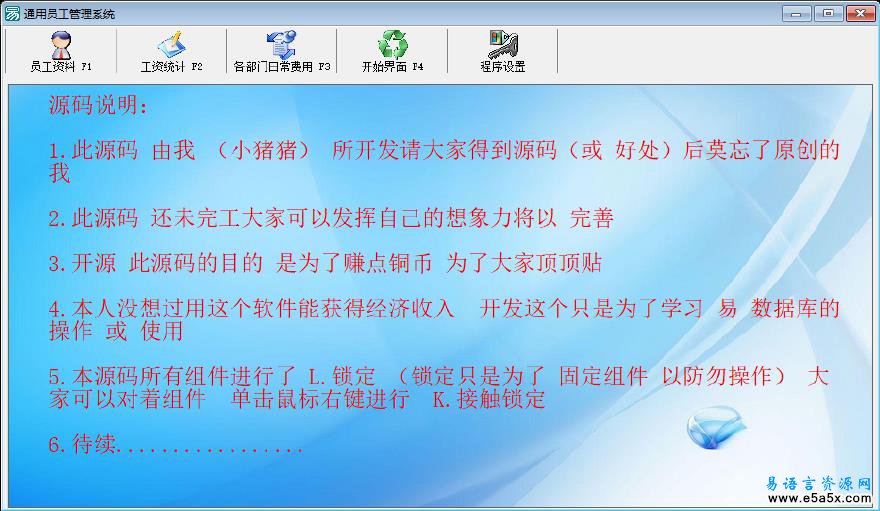 易语言通用工厂管理软件源码