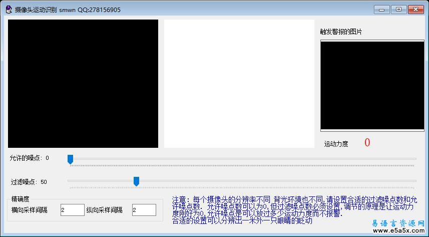 易语言源码摄像头防盗器