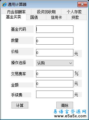 易语言理财计算器源码