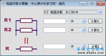 易语言电阻并联计算器源码