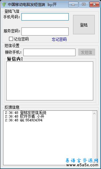 易语言移动手机发短信源码