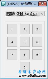易语言简易红外遥控信号发射器源码