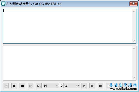 易语言2-62进制转换器源码