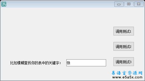 易语言Mysql记录集查看工具