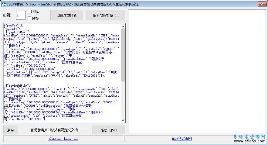 易语言STJSON模块源码