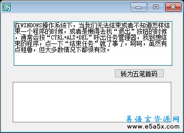 易语言取汉字五笔首码模块源码及示例