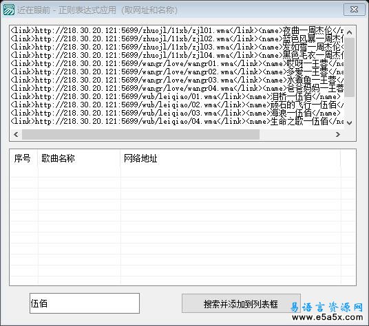 易语言彗星正则表达式模块例程源码