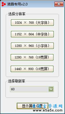 液晶专用