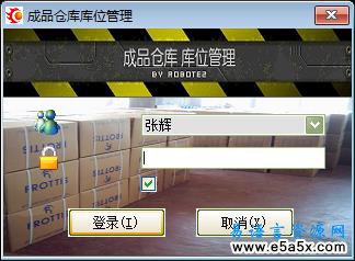 成品仓库管理系统易语言源码
