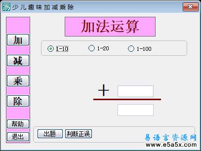 少儿趣味加减乘除