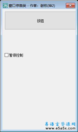 窗口停靠类