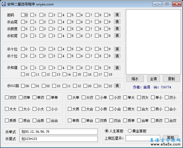 安特二星选号程序易语言源码