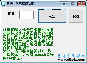 易语言代码框截图源码