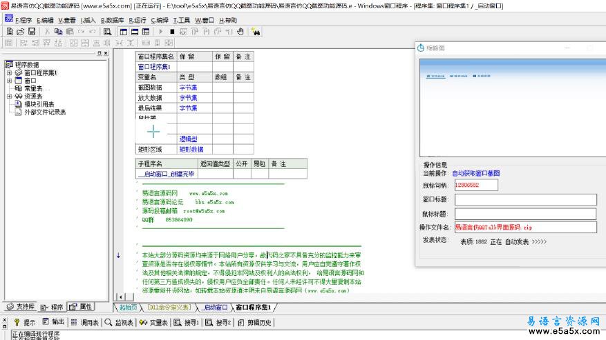 易语言仿QQ截图功能源码