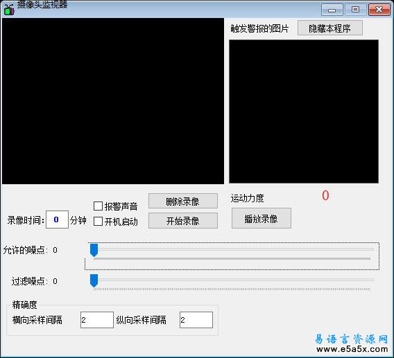 摄像头防盗器易语言源码