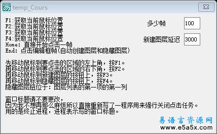 易语言下雪图源码