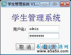 学生管理系统易语言源码