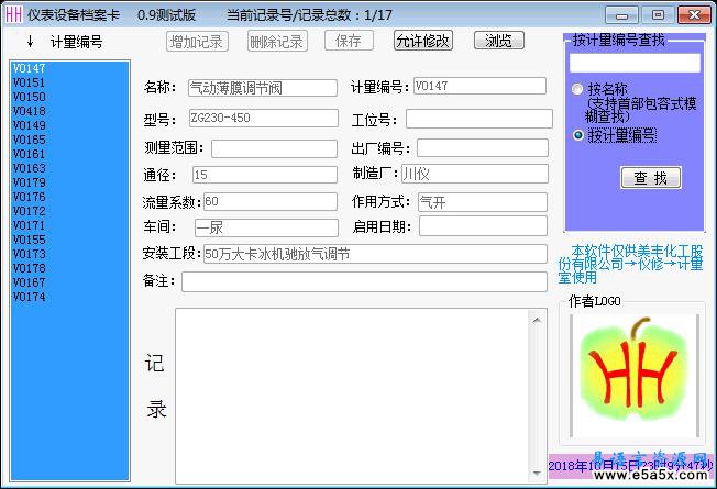 易语言仪表设备档案卡