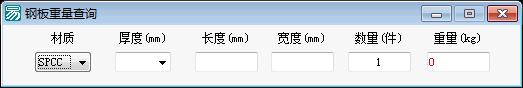 易语言钢板重量查询源码