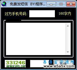 易语言免费发短信源码