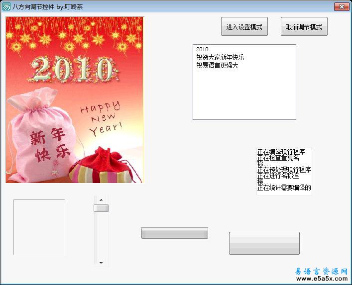 易语言八方向控件调节模块源码