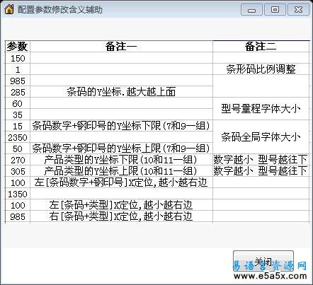 条形码配置文件修改工具易语言源码