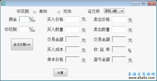 易语言股票交易盈亏计算源码