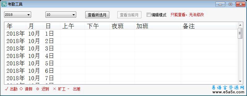 易语言考勤辅助工具源码