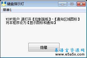 易语言键盘指示灯操作源码