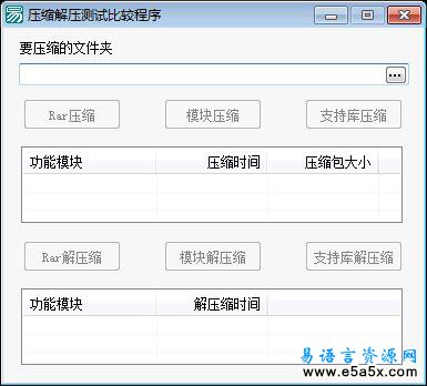 易用压缩模块4.5源码