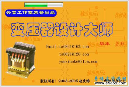 变压器设计大师(易语言2005年大赛三等奖)