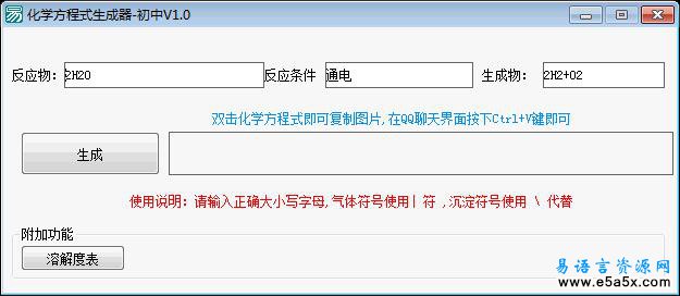 化学方程式生成器易语言源码