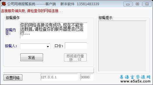 公司报餐程序网络版易语言源码