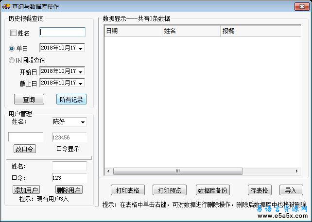 公司报餐程序网络版易语言源码