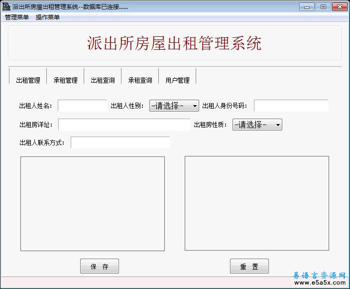 出租管理系统易语言源码