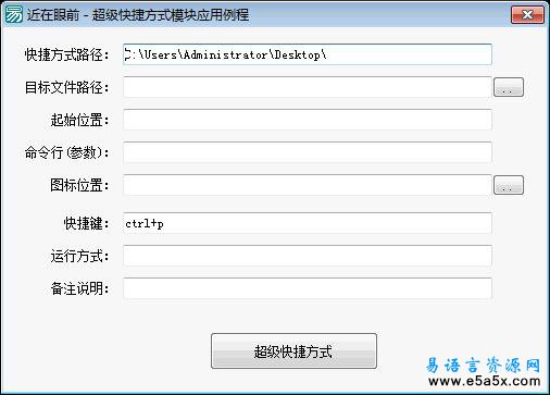 超级快捷方式模块