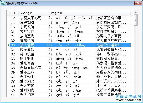 超级列表框仿Delphi表格