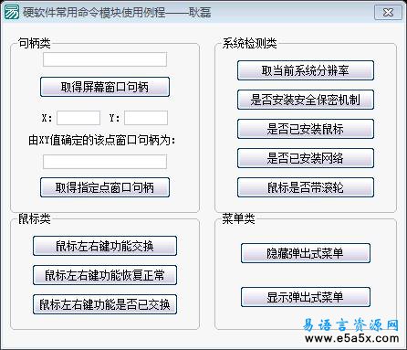 硬软件常用命令模块