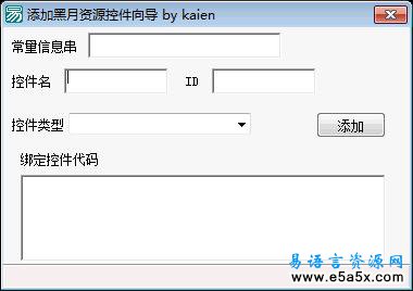 添加黑月资源控件向导