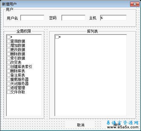 MYSQL数据库管理器(易语言2005年大赛三等奖)