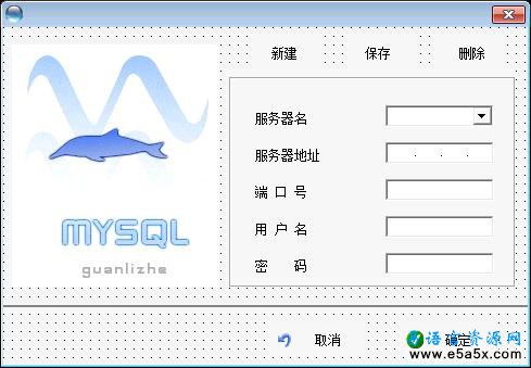 MYSQL数据库管理器(易语言2005年大赛三等奖)