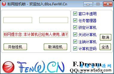 易语言粉网挂机锁源码