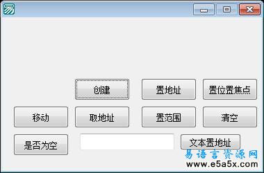 易语言IP编辑框类模块源码