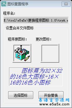 更换程序图标 1.0
